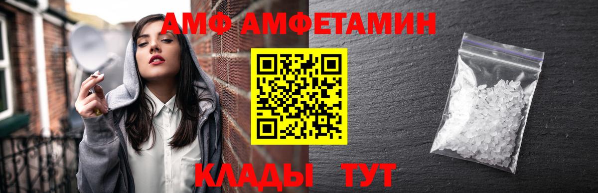 Amphetamine VHQ Вышний Волочёк