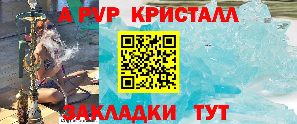 A-PVP СК КРИС  Alpha PVP Crystall  закладка  Alfa_PVP СК КРИС  A-PVP  Вышний Волочёк  Вход с VPN 