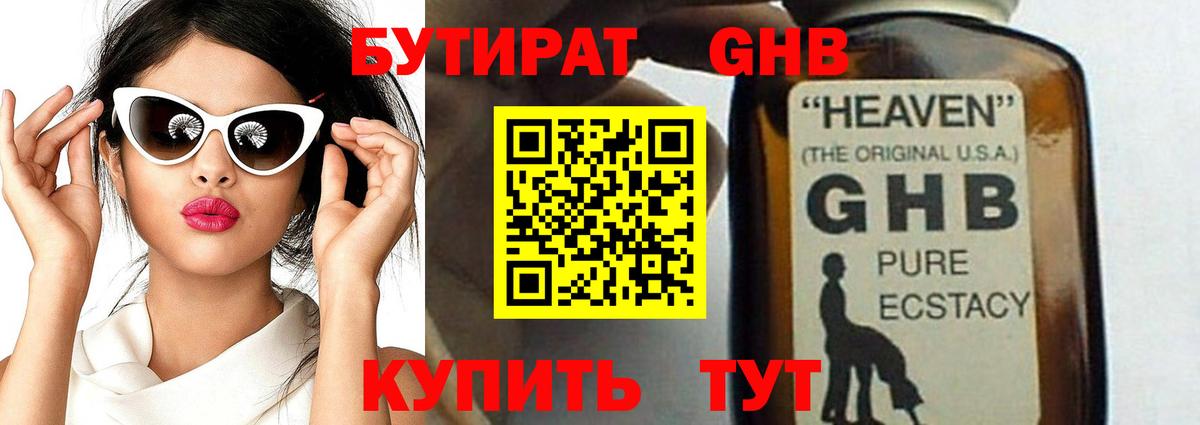 Бутират 99% Вышний Волочёк