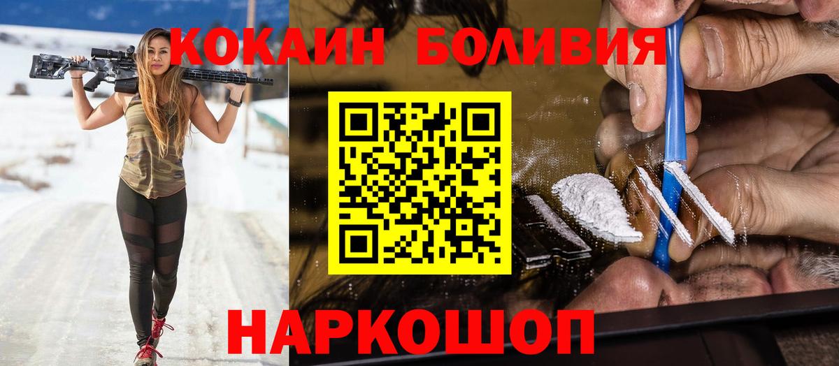 Cocaine Перу  COCAIN Перу  Вышний Волочёк  Вход с VPN 