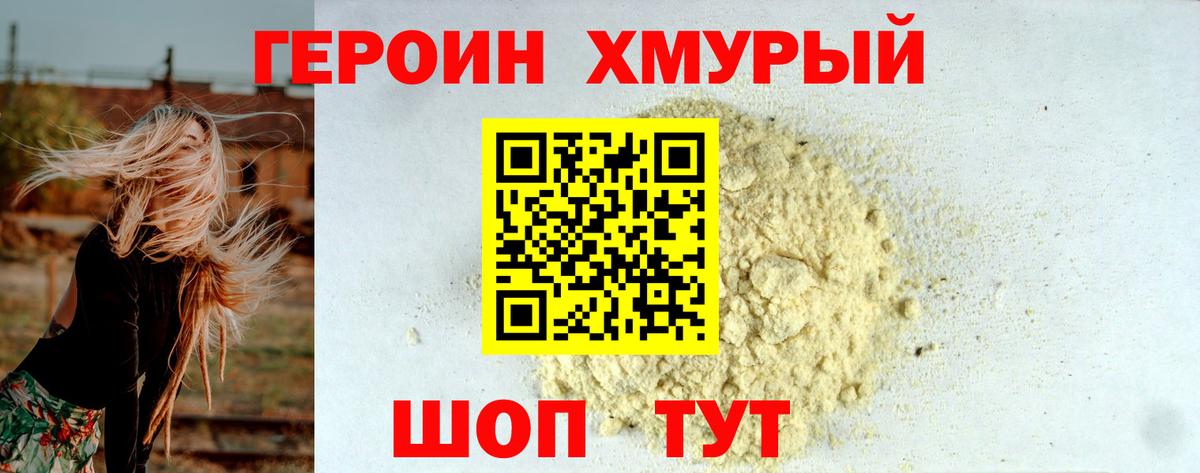 ГЕРОИН  Вход с VPN  Вышний Волочёк  Героин герыч 