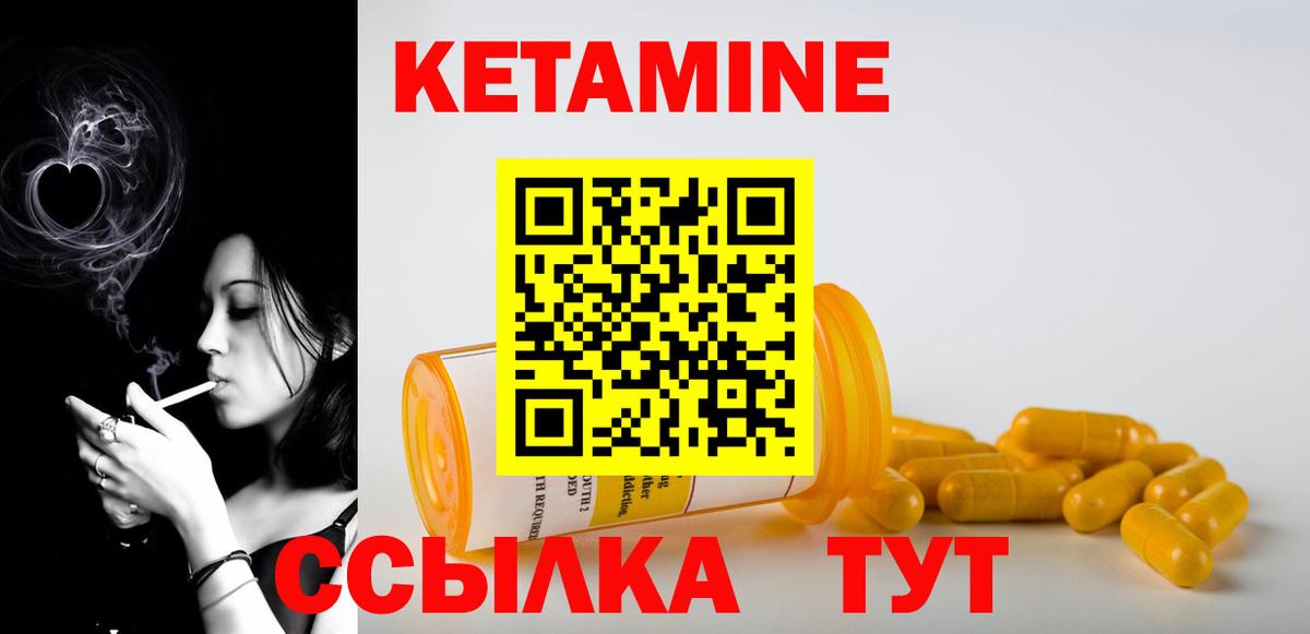 КЕТАМИН ketamine Вышний Волочёк