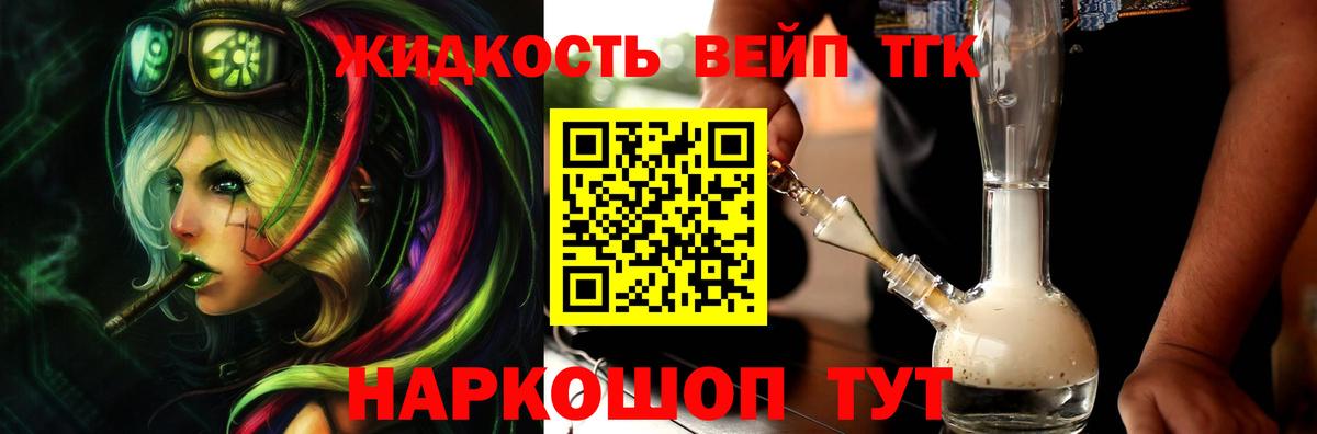 Дистиллят ТГК жижа Вышний Волочёк